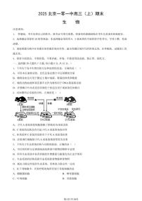 2025北京一零一中高三（上）期末生物试卷（教师版）