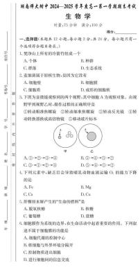 生物-湖南师大附中2024-2025学年高一上学期期末考试试题