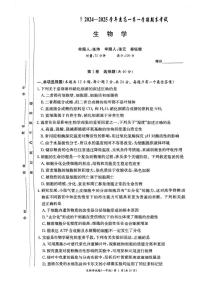 湖南省长沙市开福区湖南省长沙市第一中学2024-2025学年高一上学期1月期末生物试题