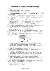 湖南省长沙市周南中学2024-2025学年高二上学期期末考试生物试题