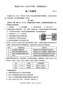北京市海淀区2024-2025学年高三上学期1月期末考试生物试卷