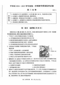 北京市平谷区2024-2025学年高二上学期1月期末考试生物试题