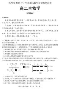 湖南省郴州市2024-2025学年高二上学期期末考试生物试题