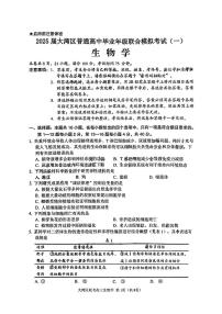 2025届广东省大湾区普通高中毕业年级联合模拟考试（一）生物试题及答案（大湾区一模）