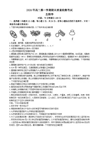 湖南省炎德英才名校联合体2024-2025学年高二上学期期末联考生物试卷（Word版附解析）