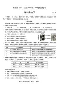 北京市海淀区2024—2025第一学期高三期末考试生物试题及答案