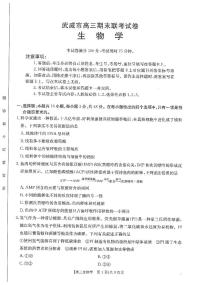 甘肃省武威市2025届高三上学期1月期末联考生物试题