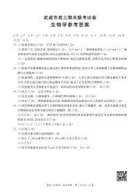 甘肃省武威市2025届高三上学期1月期末联考生物试题答案