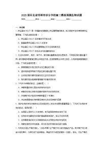 2025届河北省邯郸市部分学校高三模拟预测生物试题