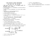 江西省十校协作体2024-2025学年高三上学期第一次联考生物试卷及参考答案