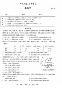 2025北京海淀高二（上）期末生物试卷和参考答案