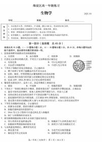 2025北京海淀高一（上）期末生物试卷和参考答案