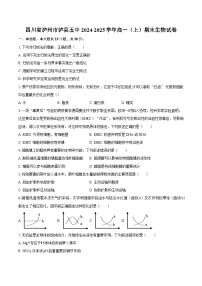 四川省泸州市泸县五中2024-2025学年高一（上）期末生物试卷-