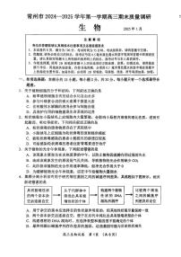 江苏省常州市2025届高三上学期1月期末考试-生物试题+答案