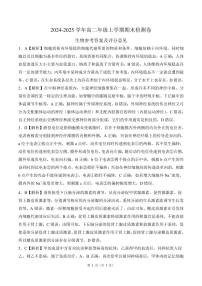 湖南省百师联盟2024-2025学年高二上学期1月期末联考生物试卷（PDF版附解析）