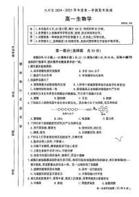 2025北京大兴高一（上）期末生物试卷
