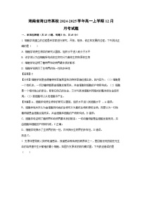 2024~2025学年海南省海口市某校高一上学期12月月考生物试卷（解析版）