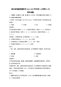 2024~2025学年浙江省强基联盟联考高一上学期12月联考生物试卷（解析版）