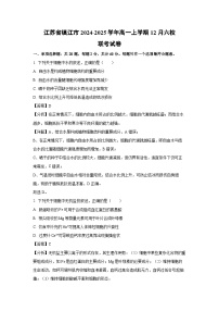 2024~2025学年江苏省镇江市高一上学期12月六校联考生物试卷（解析版）
