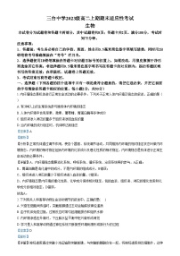 四川省绵阳市三台中学2024-2025学年高二上学期期末适应性考试生物试卷（Word版附解析）