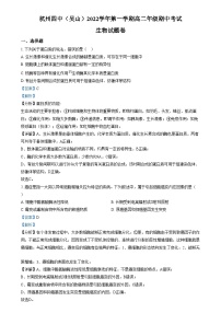 浙江省杭州市第四中学2022-2023学年高二上学期期中考试生物试卷（Word版附解析）
