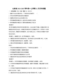 2024~2025学年山西省高一上学期12月月考生物试卷（解析版）