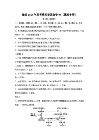 备战2025年高考模拟卷黄金卷05（福建专用）生物试卷（解析版）