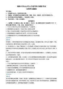 浙江省宁波市镇海中学2024-2025学年高三上学期12月选考模拟生物试卷（Word版附解析）