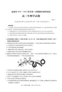 2025届运城市高三第一学期期末调研测试 生物试题及答案