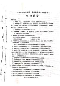 河北省保定市2024-2025学年高三上学期期末考-生物试题+答案