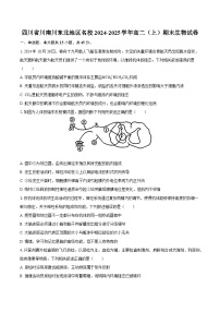 四川省川南川东北地区名校2024-2025学年高二（上）期末生物试卷