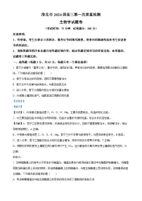 2025淮南、淮北高三上学期第一次质量检测试题生物含解析