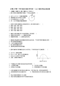 宁夏回族自治区石嘴山市第一中学2024-2025学年高一上学期1月期末生物试题