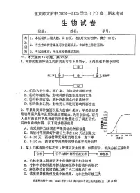 北京师范大学附属中学2024-2025学年高二上学期期末考试生物试题