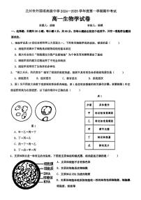 甘肃省兰州外国语高级中学2024-2025学年高一上学期期中生物试卷