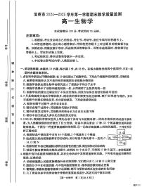 河北省沧州市2024-2025学年高一上学期1月期末生物试题