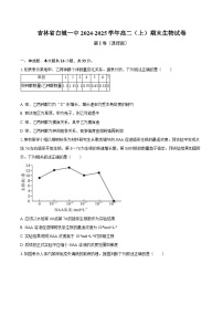 吉林省白城一中2024-2025学年高二（上）期末生物试卷