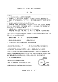 江苏省南通市一模（南通泰州镇江盐城）2025届高三第一次调研测试 生物试题及答案