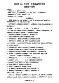 2025宁波慈溪高二上学期期末考试生物PDF版含答案