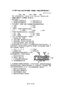 2025北京人大附中高一（上）期末生物试卷