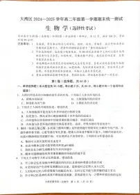 广东省大湾区2024-2025学年高二上学期期末统一测试生物试题
