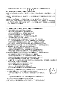 江苏省苏北四市（徐州、宿迁、淮安、连云港） 2025届高三高考第一次调研测试生物试题（含答案）