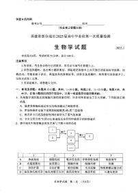 福建省部分（六市）地市2025届高中毕业班高考第一次质量检测（六市一模）生物试题