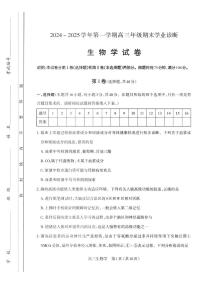 山西省太原市2024~2025学年第一学期高三期末学业诊断 生物试题及答案