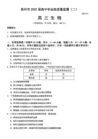 2025泉州高三上学期质量监测（二）生物PDF版含解析