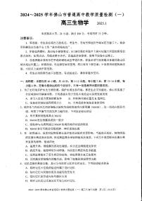 2025佛山高三上学期一模试题生物PDF版含答案