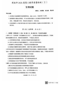 2025渭南高三上学期教学质量检测（Ⅰ）生物PDF版含答案