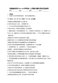 河南省郑州市2024-2025学年高一上学期1月期末考试生物试卷(含答案)
