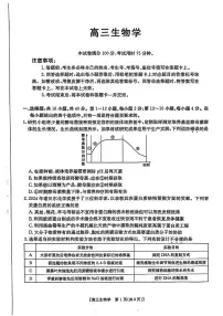 广东省深圳市宝安区2024-2025学年高三上学期期末考试生物试卷