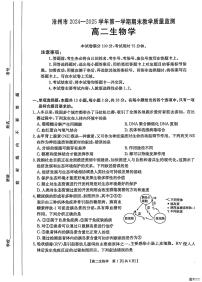 河北省沧州市2024-2025学年高二上学期1月期末生物试题